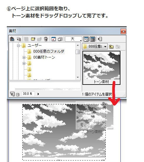 薄空トーン5種・コミスタクリスタ兼用素材