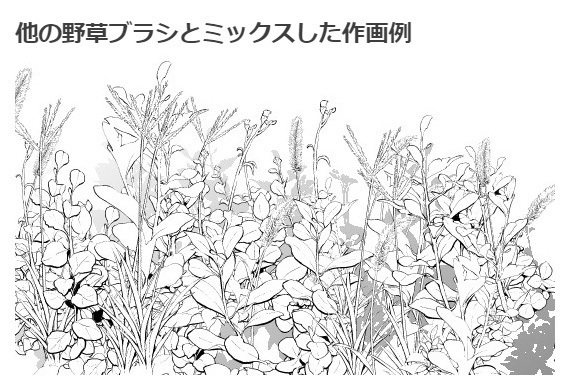 茎草ブラシ03・コミスタクリスタ兼用素材