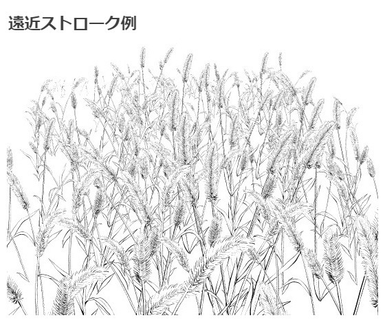 穂草ブラシ02・猫じゃらし・コミスタクリスタ兼用素材