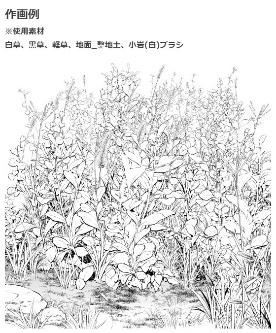 雑草ブラシ02・コミスタクリスタ兼用素材