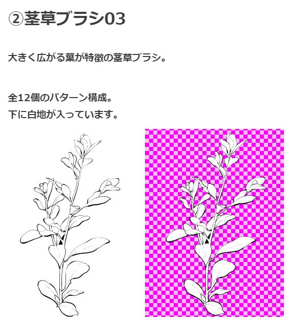 野草ブラシ7種セット・コミスタクリスタ兼用素材