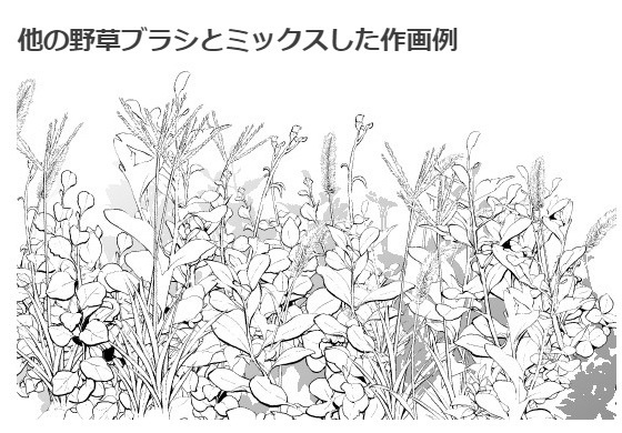 野草ブラシ7種セット・コミスタクリスタ兼用素材