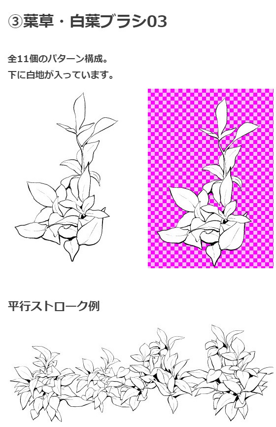 野草ブラシ7種セット・コミスタクリスタ兼用素材