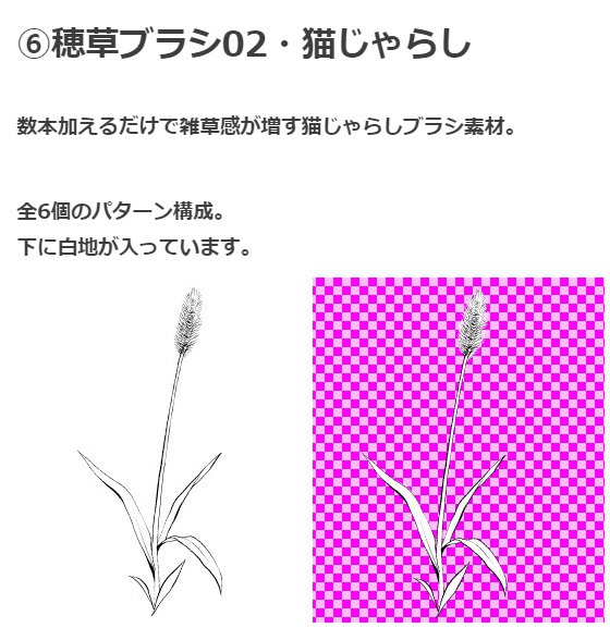 野草ブラシ7種セット・コミスタクリスタ兼用素材