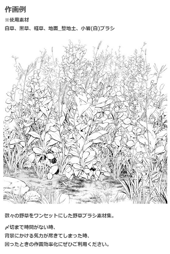 野草ブラシ7種セット・コミスタクリスタ兼用素材