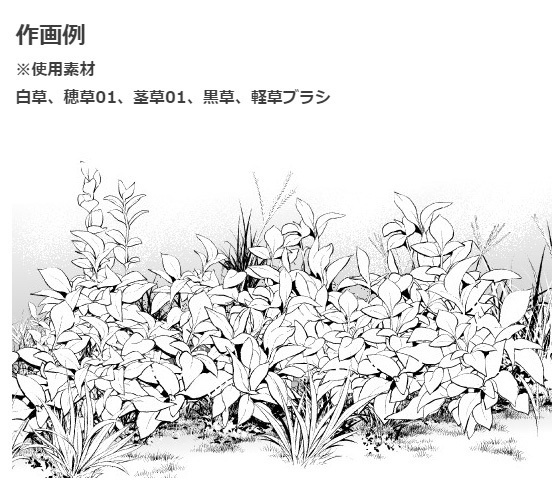 野草ブラシ7種セット・コミスタクリスタ兼用素材