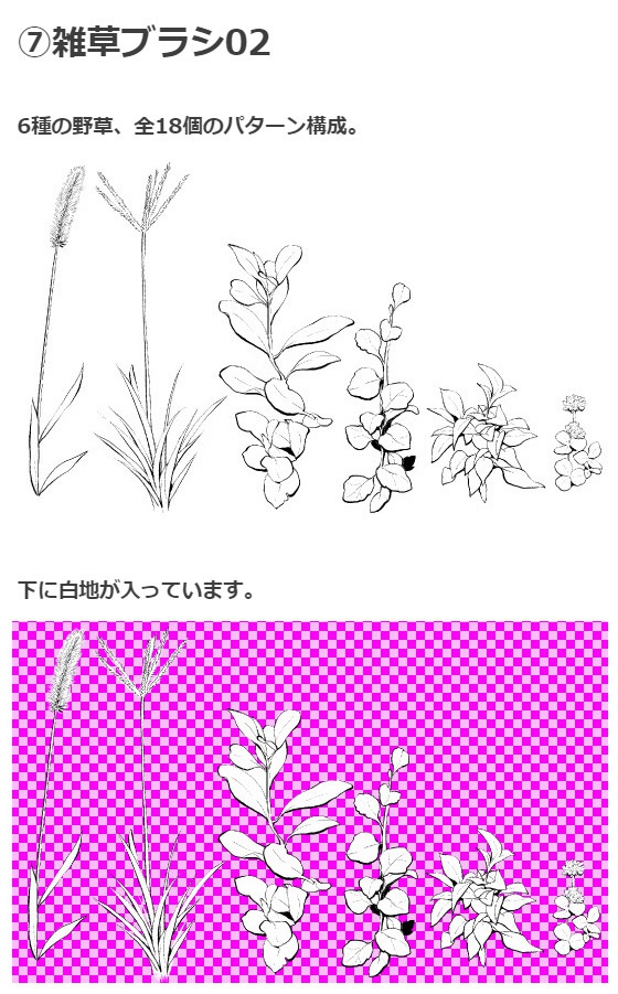 野草ブラシ7種セット・コミスタクリスタ兼用素材
