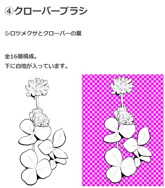 野草ブラシ7種セット・コミスタクリスタ兼用素材