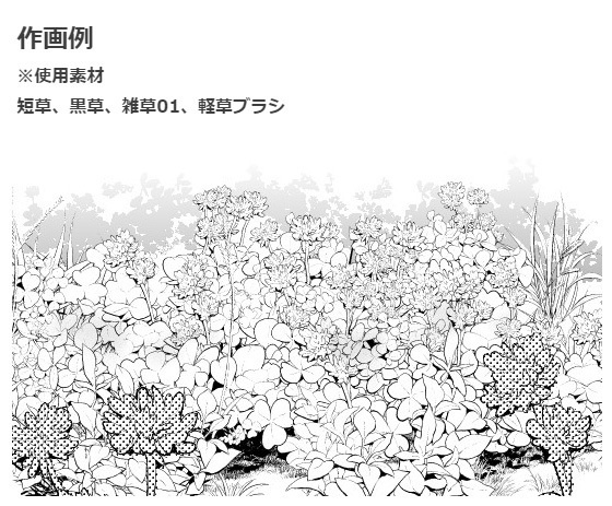 野草ブラシ7種セット・コミスタクリスタ兼用素材