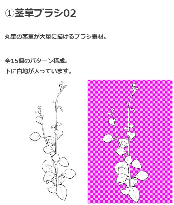野草ブラシ7種セット・コミスタクリスタ兼用素材