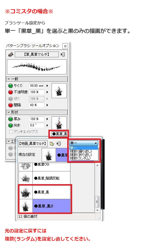 草ブラシ6種セット・コミスタクリスタ兼用素材