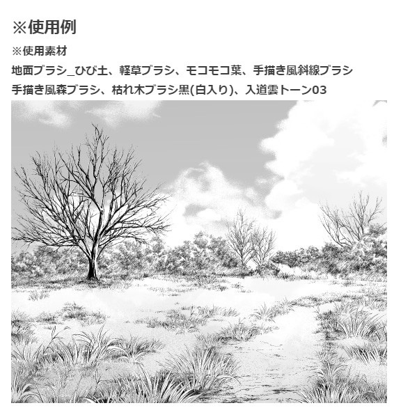 草ブラシ6種セット・コミスタクリスタ兼用素材