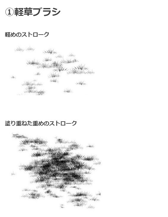 草ブラシ6種セット・コミスタクリスタ兼用素材