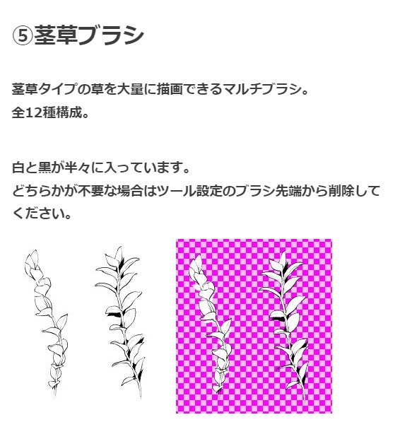 草ブラシ6種セット・コミスタクリスタ兼用素材