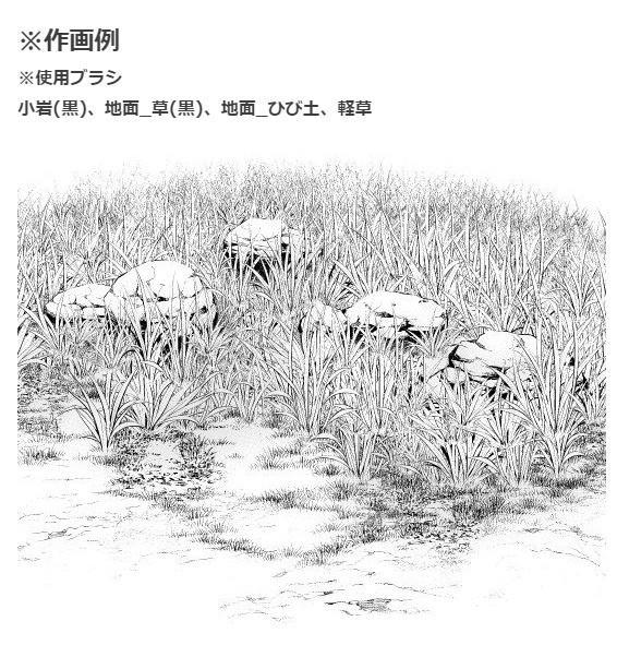 草ブラシ6種セット・コミスタクリスタ兼用素材