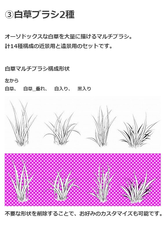 草ブラシ6種セット・コミスタクリスタ兼用素材