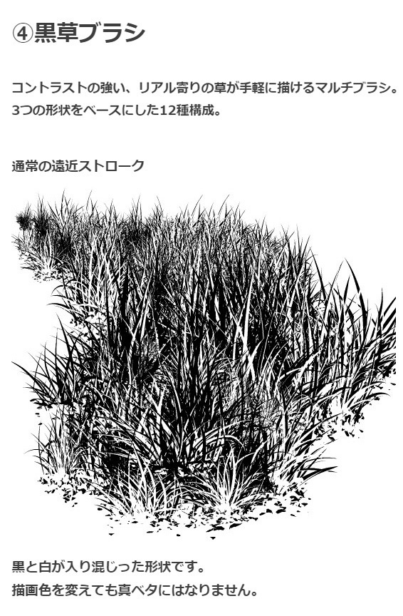 草ブラシ6種セット・コミスタクリスタ兼用素材