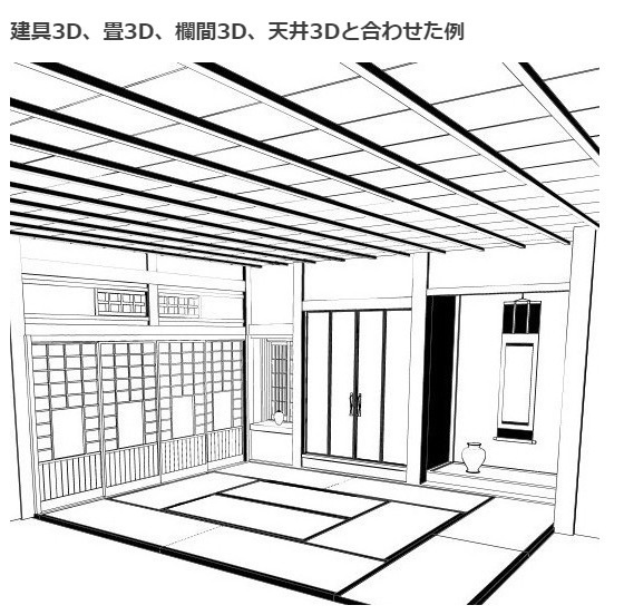 和室3Dパーツ6種セット・コミスタクリスタ兼用素材