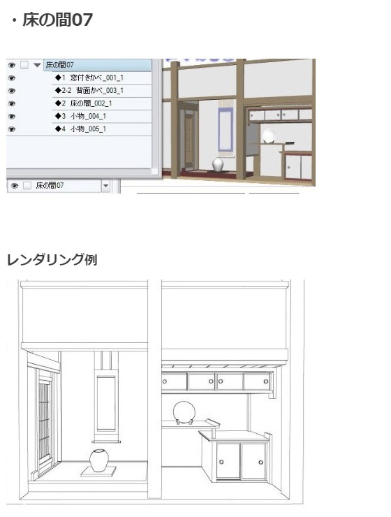 和室3Dパーツ6種セット・コミスタクリスタ兼用素材