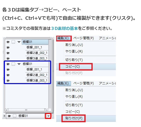 和室3Dパーツ6種セット・コミスタクリスタ兼用素材