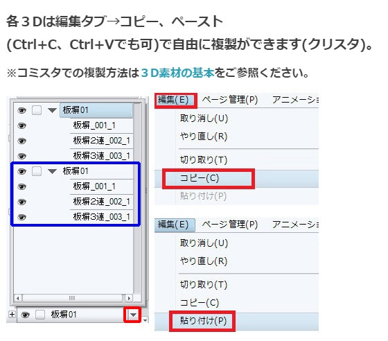 和室3Dパーツ6種セット・コミスタクリスタ兼用素材
