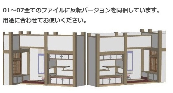 和室3Dパーツ6種セット・コミスタクリスタ兼用素材