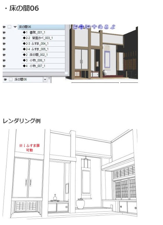 和室3Dパーツ6種セット・コミスタクリスタ兼用素材