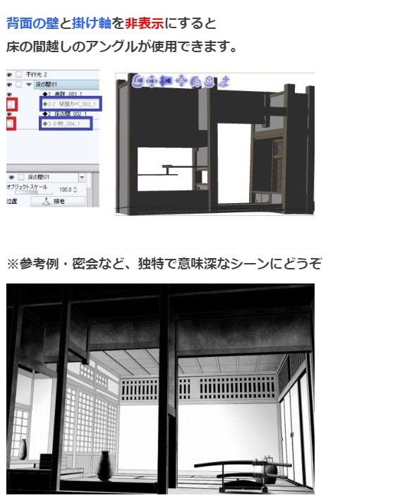 和室3Dパーツ6種セット・コミスタクリスタ兼用素材