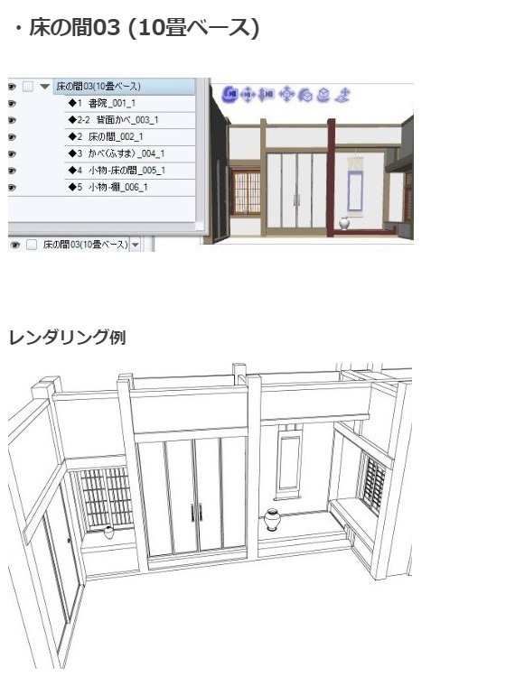 和室3Dパーツ6種セット・コミスタクリスタ兼用素材