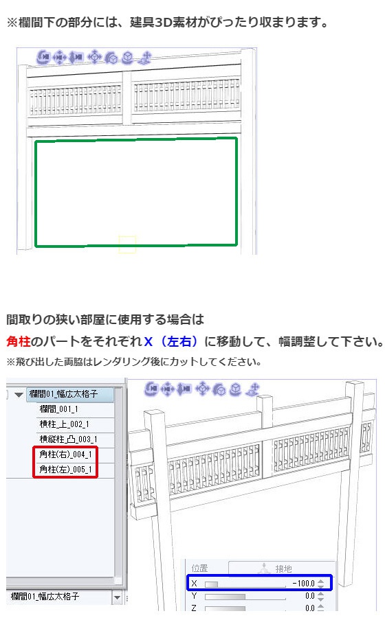 和室3Dパーツ6種セット・コミスタクリスタ兼用素材
