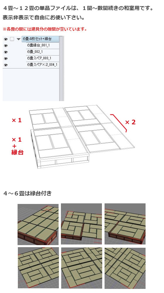 和室3Dパーツ6種セット・コミスタクリスタ兼用素材