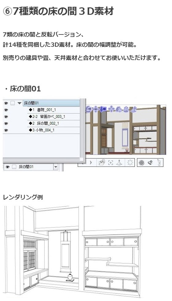 和室3Dパーツ6種セット・コミスタクリスタ兼用素材