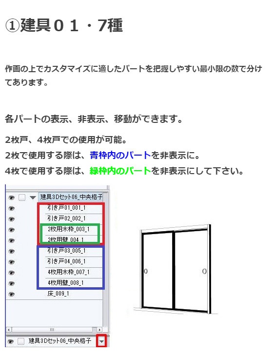 和室3Dパーツ6種セット・コミスタクリスタ兼用素材