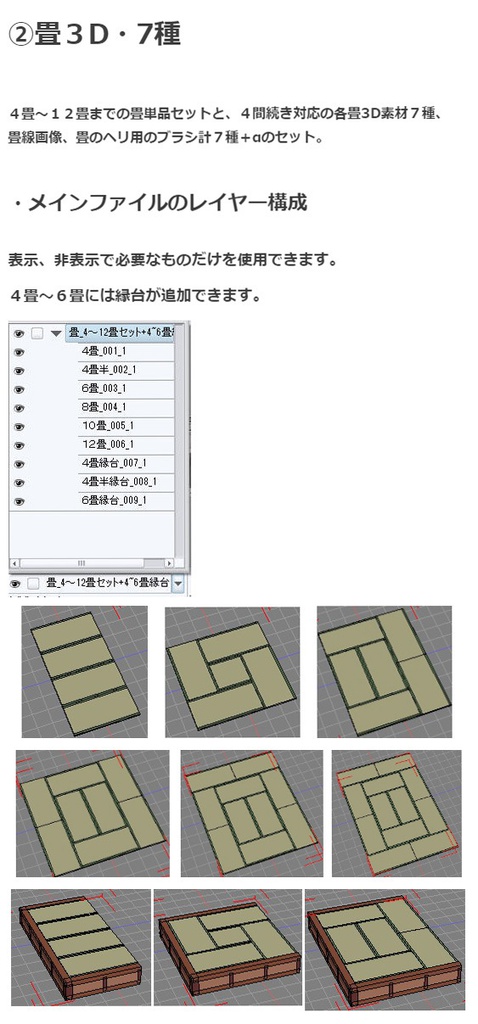 和室3Dパーツ6種セット・コミスタクリスタ兼用素材