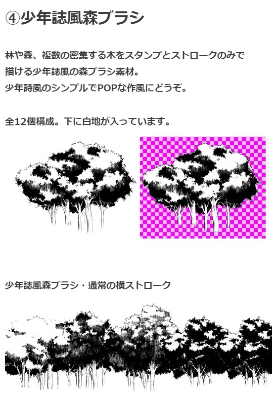 森ブラシ5種セット・コミスタクリスタ兼用素材