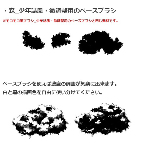 森ブラシ5種セット・コミスタクリスタ兼用素材