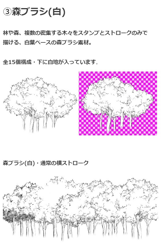 森ブラシ5種セット・コミスタクリスタ兼用素材