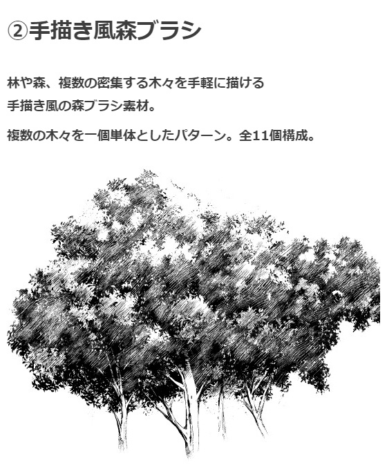 森ブラシ5種セット・コミスタクリスタ兼用素材