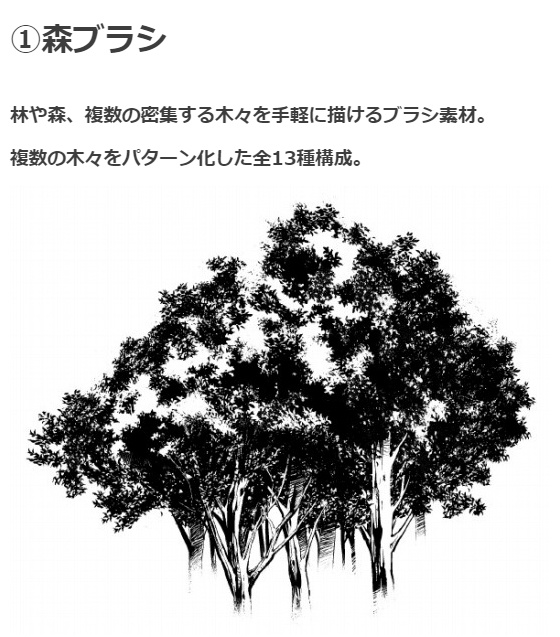 森ブラシ5種セット・コミスタクリスタ兼用素材