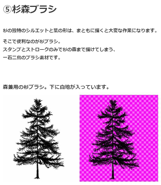 森ブラシ5種セット・コミスタクリスタ兼用素材