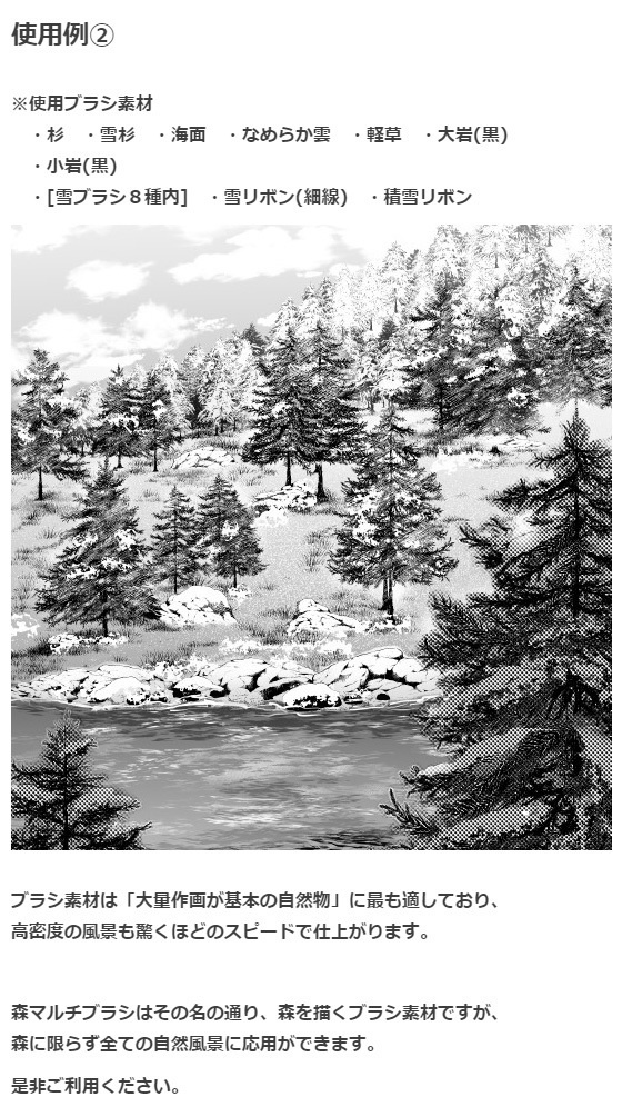 森ブラシ5種セット・コミスタクリスタ兼用素材