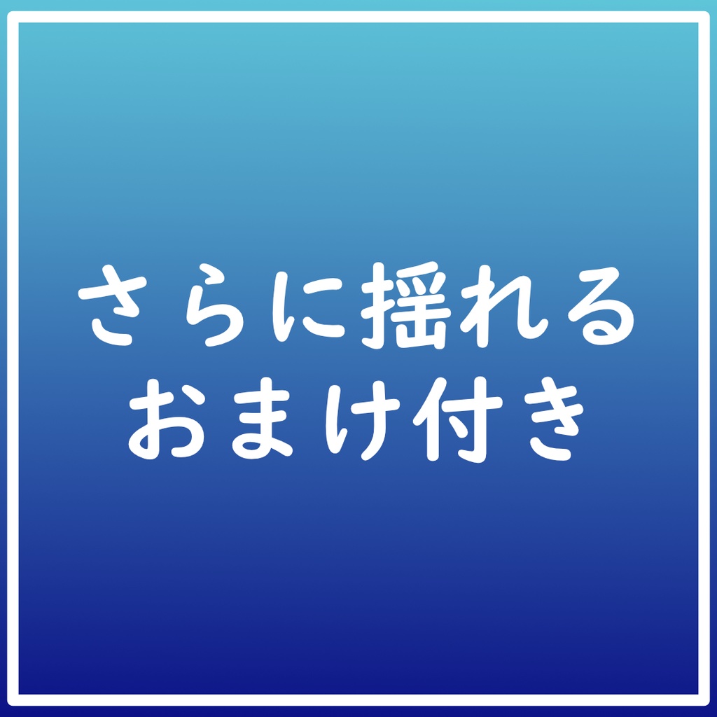 めっちゃ揺れるリボン