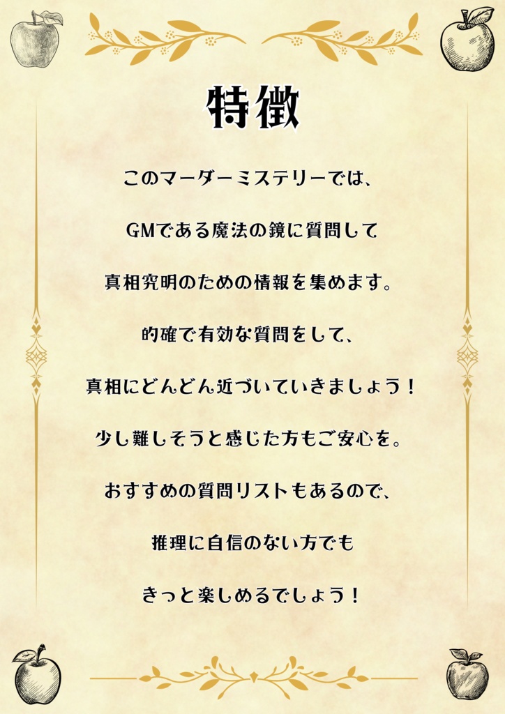 白雪姫を殺したのは誰?