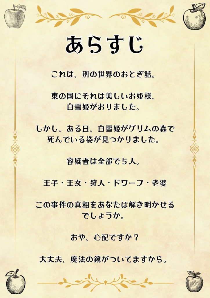 白雪姫を殺したのは誰?