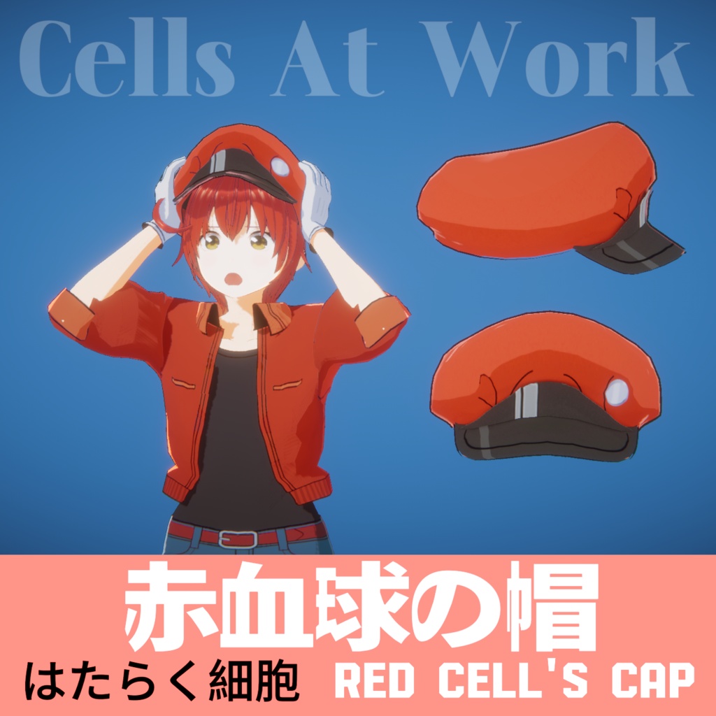 【#VRoid】はたらく細胞 赤血球の帽 キャップ Cells At Work![無料]