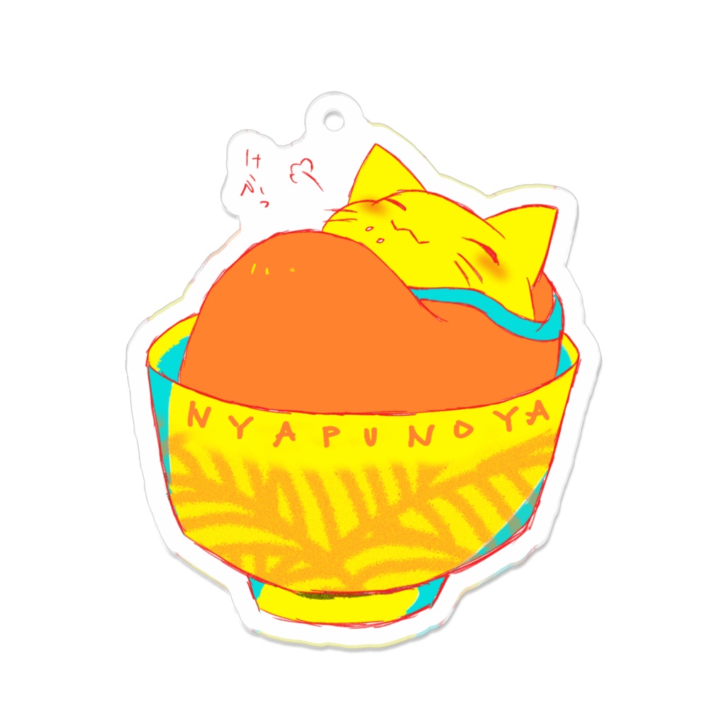 にゃぷのや こんふぃどんあくりるきーほるにゃー