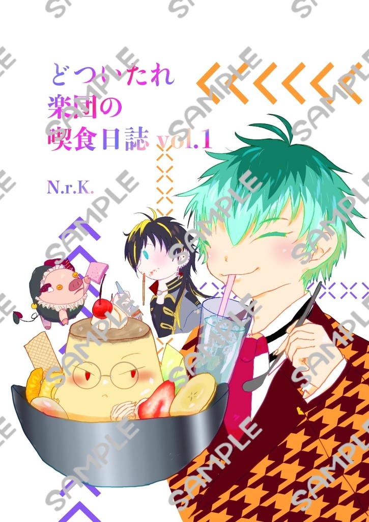 どついたれ楽団の喫食日誌vol.1