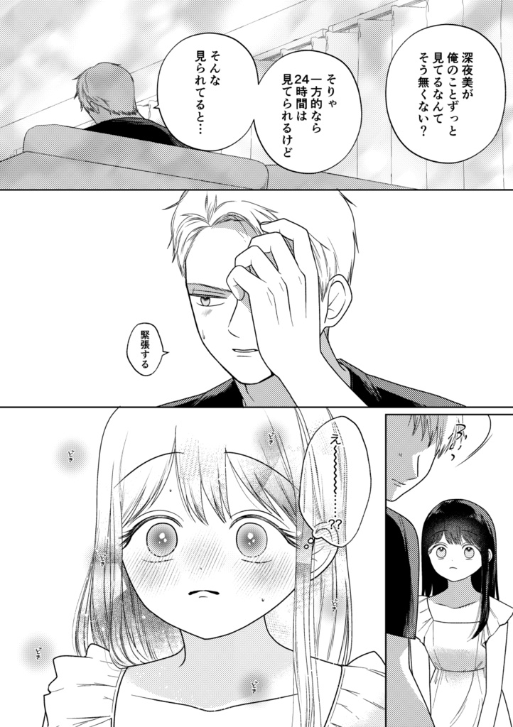 瞬きより近く、輝きほど遠い