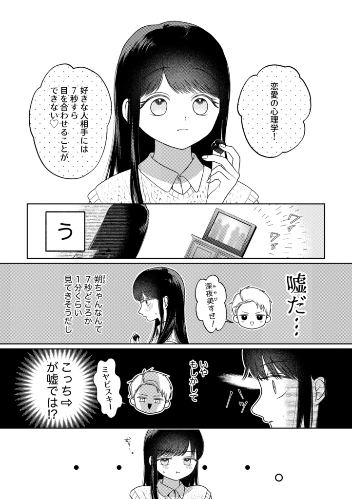 瞬きより近く、輝きほど遠い