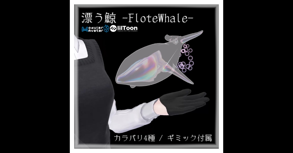 漂う鯨 -FloteWhale-